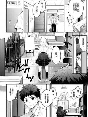 [あずみ京平] 黙々カノジョ (COMIC BAVEL 2024年9月号)｜沉默的女友 [中国翻訳] [無修正] [DL版]_06