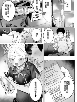 [もれりあすたんだーど (しゅる版)] ムツキちゃんのけいかく (ブルーアーカイブ)｜睦月酱的计划 [牛肉牛肉丸X星辰的爱丽丝联合汉化] [DL版]_02