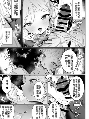 [もれりあすたんだーど (しゅる版)] ムツキちゃんのけいかく (ブルーアーカイブ)｜睦月酱的计划 [牛肉牛肉丸X星辰的爱丽丝联合汉化] [DL版]_08
