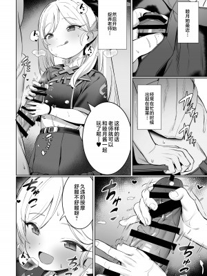 [もれりあすたんだーど (しゅる版)] ムツキちゃんのけいかく (ブルーアーカイブ)｜睦月酱的计划 [牛肉牛肉丸X星辰的爱丽丝联合汉化] [DL版]_05