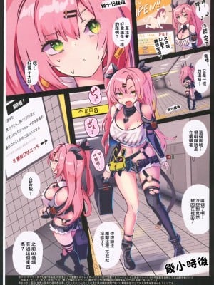 (C104) [もなかうどん (モニカノ)] ニコ・デマラ ミスったら自分に異変が追加されてしまう８番出口 (ゼンレスゾーンゼロ) [中国翻訳]_02