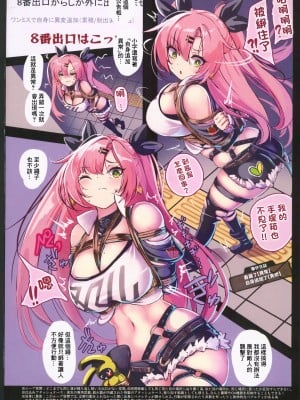 (C104) [もなかうどん (モニカノ)] ニコ・デマラ ミスったら自分に異変が追加されてしまう８番出口 (ゼンレスゾーンゼロ) [中国翻訳]_04