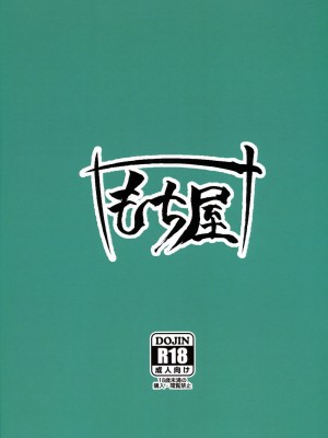 (C104) [もち屋 (米蔵)] 挟み撃ち! (勝利の女神：NIKKE) [中国翻訳]_22