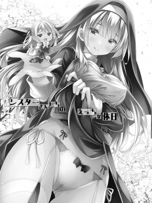 [没後 (RYO)] シスターさんたちのえっちな休日 [DL版]_02