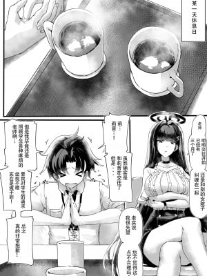 [エッグタルト] リオちゃんの先生性欲管理記｜莉音酱的老师性欲管理记 [天天酷跑赞助汉化][茄某人个人汉化]_02