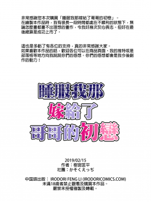 [かそくえっぢ (樹宮匡平)] 兄と結婚した初恋の幼馴染を寝取る話｜睡服我那嫁給了哥哥的初戀 [中文] [無修正]_42