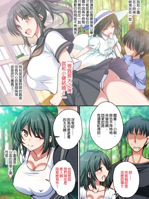 [かそくえっぢ (樹宮匡平)] 兄と結婚した初恋の幼馴染を寝取る話｜睡服我那嫁給了哥哥的初戀 [中文] [無修正]_04