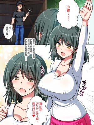 [かそくえっぢ (樹宮匡平)] 兄と結婚した初恋の幼馴染を寝取る話｜睡服我那嫁給了哥哥的初戀 [中文] [無修正]_03