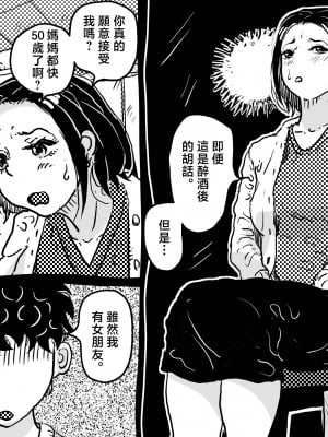 [JUNKセンター亀横ビル (JUNK亀横)] 初めての近親相姦。息子との初夜にへべれけで挑んだお母さんの話。 [中国翻訳]__009