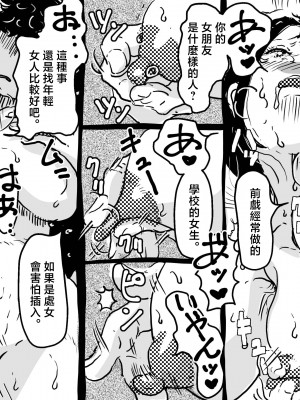 [JUNKセンター亀横ビル (JUNK亀横)] 初めての近親相姦。息子との初夜にへべれけで挑んだお母さんの話。 [中国翻訳]__027