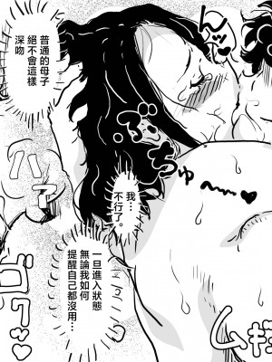 [JUNKセンター亀横ビル (JUNK亀横)] 初めての近親相姦。息子との初夜にへべれけで挑んだお母さんの話。 [中国翻訳]__031