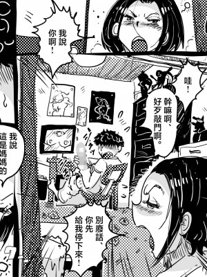 [JUNKセンター亀横ビル (JUNK亀横)] 初めての近親相姦。息子との初夜にへべれけで挑んだお母さんの話。 [中国翻訳]__039