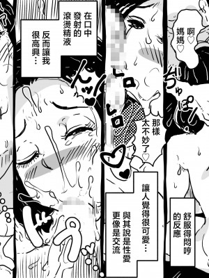 [JUNKセンター亀横ビル (JUNK亀横)] 初めての近親相姦。息子との初夜にへべれけで挑んだお母さんの話。 [中国翻訳]__044