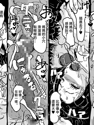[JUNKセンター亀横ビル (JUNK亀横)] 初めての近親相姦。息子との初夜にへべれけで挑んだお母さんの話。 [中国翻訳]__052