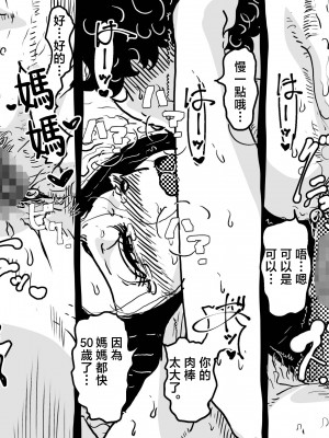 [JUNKセンター亀横ビル (JUNK亀横)] 初めての近親相姦。息子との初夜にへべれけで挑んだお母さんの話。 [中国翻訳]__053