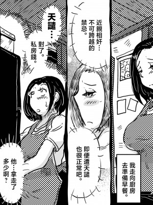 [JUNKセンター亀横ビル (JUNK亀横)] 初めての近親相姦。息子との初夜にへべれけで挑んだお母さんの話。 [中国翻訳]__075