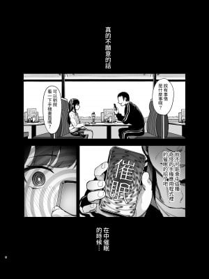 [りとるほっぱー (橋広こう)] 催眠にかかるってことはお嫁さんになりたいってことだよね?｜能被催眠也就代表想要成為我的新娘對吧? [中文] [自給自足君]_006