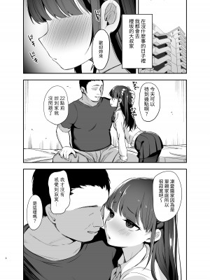 [りとるほっぱー (橋広こう)] 催眠にかかるってことはお嫁さんになりたいってことだよね?｜能被催眠也就代表想要成為我的新娘對吧? [中文] [自給自足君]_008