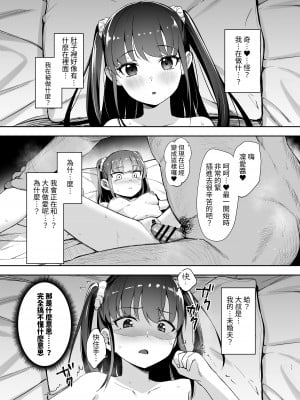[りとるほっぱー (橋広こう)] 催眠にかかるってことはお嫁さんになりたいってことだよね?｜能被催眠也就代表想要成為我的新娘對吧? [中文] [自給自足君]_017