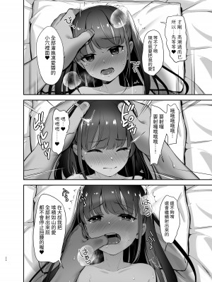 [りとるほっぱー (橋広こう)] 催眠にかかるってことはお嫁さんになりたいってことだよね?｜能被催眠也就代表想要成為我的新娘對吧? [中文] [自給自足君]_022