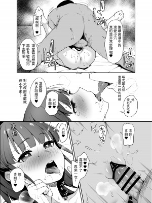 [りとるほっぱー (橋広こう)] 催眠にかかるってことはお嫁さんになりたいってことだよね?｜能被催眠也就代表想要成為我的新娘對吧? [中文] [自給自足君]_023