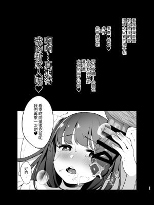 [りとるほっぱー (橋広こう)] 催眠にかかるってことはお嫁さんになりたいってことだよね?｜能被催眠也就代表想要成為我的新娘對吧? [中文] [自給自足君]_025