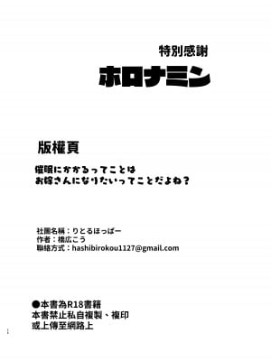 [りとるほっぱー (橋広こう)] 催眠にかかるってことはお嫁さんになりたいってことだよね?｜能被催眠也就代表想要成為我的新娘對吧? [中文] [自給自足君]_026
