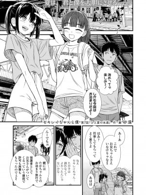 [砂漠] セキレイちゃんと僕 第七話「ひと夏の永遠」 (COMIC LO 2024年10月号) [DL版]