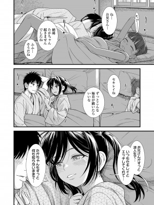 [砂漠] セキレイちゃんと僕 第七話「ひと夏の永遠」 (COMIC LO 2024年10月号) [DL版]_18：i_461