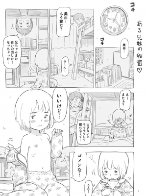 [Lithium] ある兄妹のヒミツ_01