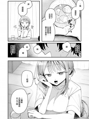 [多紋サカキ] でも好き。 (COMIC 快楽天 2024年10月号) [大鸟可不敢乱转汉化] [DL版]_07