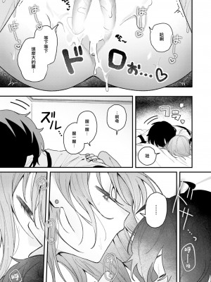 [多紋サカキ] でも好き。 (COMIC 快楽天 2024年10月号) [大鸟可不敢乱转汉化] [DL版]_24