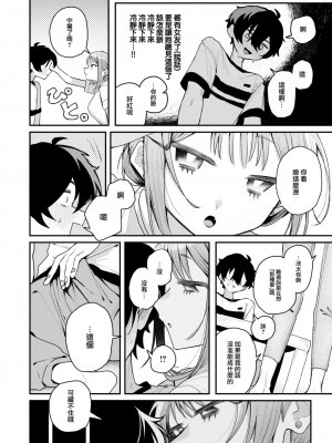 [多紋サカキ] でも好き。 (COMIC 快楽天 2024年10月号) [大鸟可不敢乱转汉化] [DL版]_11