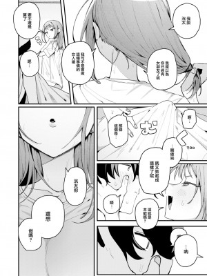 [多紋サカキ] でも好き。 (COMIC 快楽天 2024年10月号) [大鸟可不敢乱转汉化] [DL版]_19