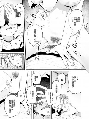 [多紋サカキ] でも好き。 (COMIC 快楽天 2024年10月号) [大鸟可不敢乱转汉化] [DL版]_16