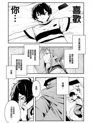 [多紋サカキ] でも好き。 (COMIC 快楽天 2024年10月号) [大鸟可不敢乱转汉化] [DL版]_05