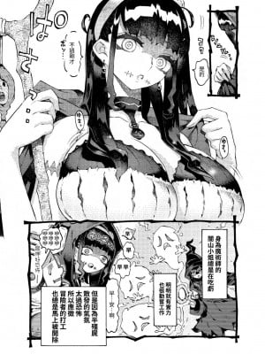[ナイーブタ (西義之)] 魔術師パパ活中 [中国翻訳] [DL版]_07