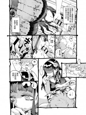 [ナイーブタ (西義之)] 魔術師パパ活中 [中国翻訳] [DL版]_10