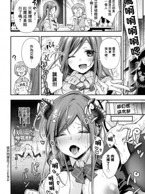 [梅楓味] サカイさんがきた!! [中国翻译]_24