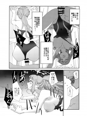 (C104) [あまもり屋敷 (エイハム)] ヤンデレアーカイブ (ブルーアーカイブ)_14