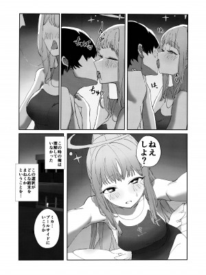 (C104) [あまもり屋敷 (エイハム)] ヤンデレアーカイブ (ブルーアーカイブ)_10