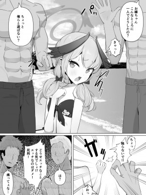[片桐 ガンマ] コハルがチャラ男達に輪姦される話 (ブルーアーカイブ)_2