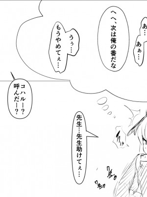 [片桐 ガンマ] コハルがチャラ男達に輪姦される話 (ブルーアーカイブ)_5