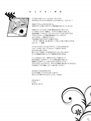 [ドウガネブイブイ (あぶりだしざくろ)] アコちゃん痴育 (ブルーアーカイブ) [中国翻訳] [DL版]_24