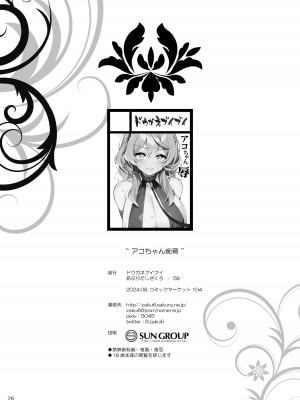[ドウガネブイブイ (あぶりだしざくろ)] アコちゃん痴育 (ブルーアーカイブ) [中国翻訳] [DL版]_25