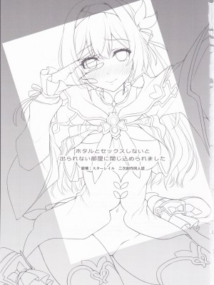 (C104) [DRAGON PANDA (御奈瀬)] ホタルとセックスしないと出られない部屋に閉じ込められました (崩壊スターレイル)_02