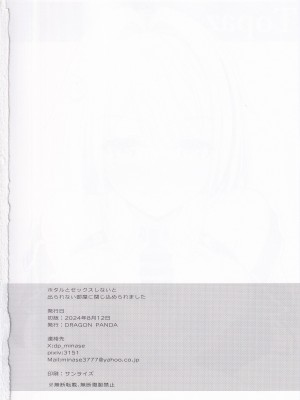 (C104) [DRAGON PANDA (御奈瀬)] ホタルとセックスしないと出られない部屋に閉じ込められました (崩壊スターレイル)_25
