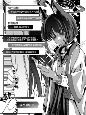 [龍之咲 (核電猴子)] 綾取り. (ブルーアーカイブ)｜翻花绳 [白杨汉化组] [DL版]_02