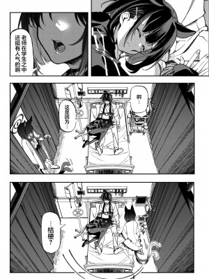 [龍之咲 (核電猴子)] 綾取り. (ブルーアーカイブ)｜翻花绳 [白杨汉化组] [DL版]_04