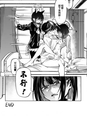 [龍之咲 (核電猴子)] 綾取り. (ブルーアーカイブ)｜翻花绳 [白杨汉化组] [DL版]_15